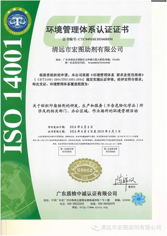 ISO14001 environmental management system certificate
